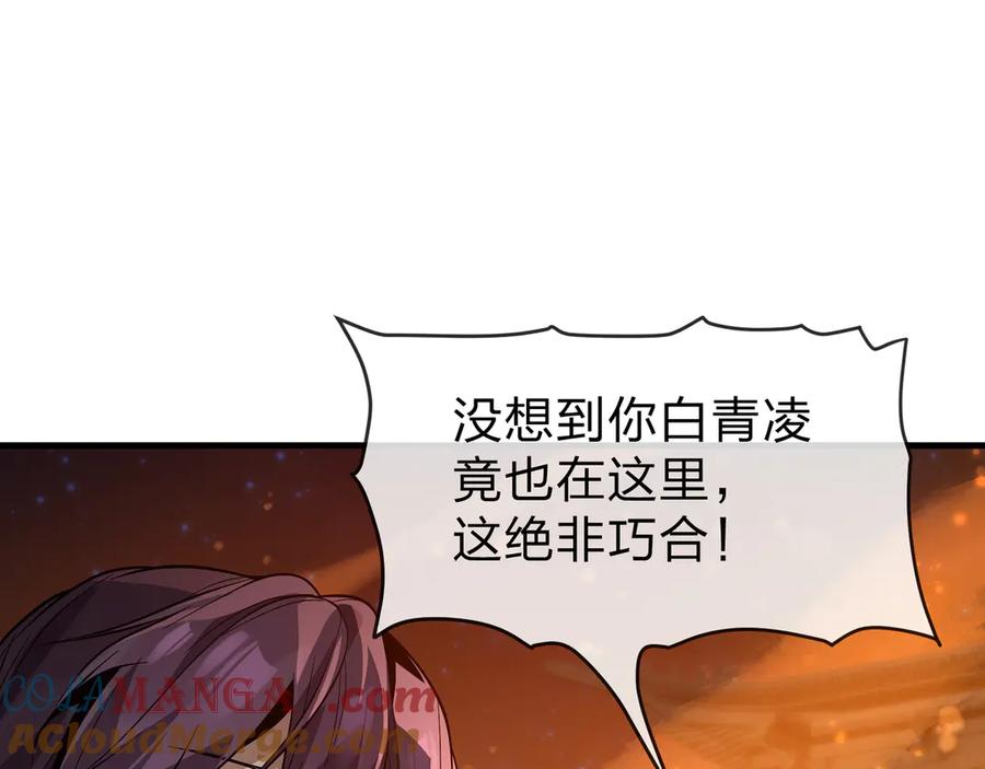 《大爱魔尊，女徒弟都想杀我》第68话 认清现实的任殿主 第121页