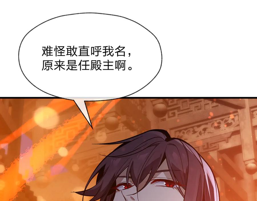 《大爱魔尊，女徒弟都想杀我》第68话 认清现实的任殿主 第114页