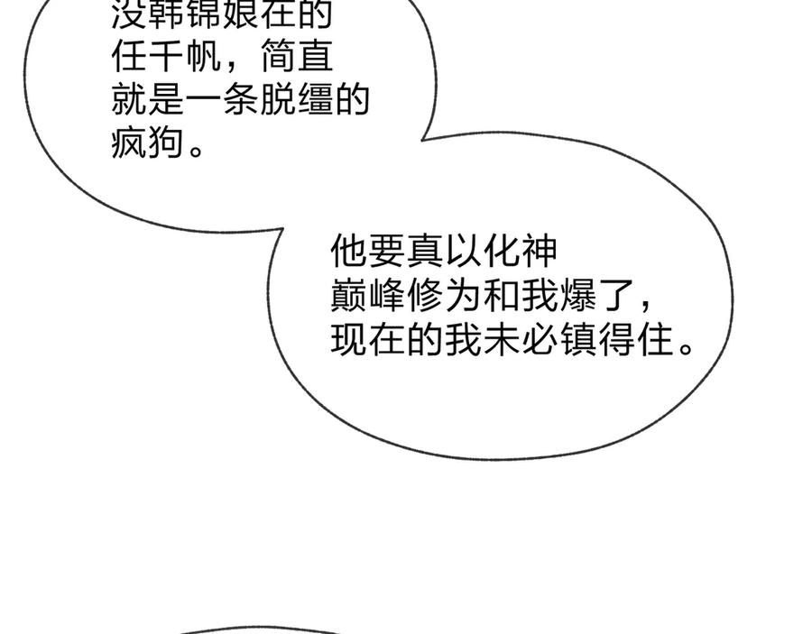 《大爱魔尊，女徒弟都想杀我》第68话 认清现实的任殿主 第127页