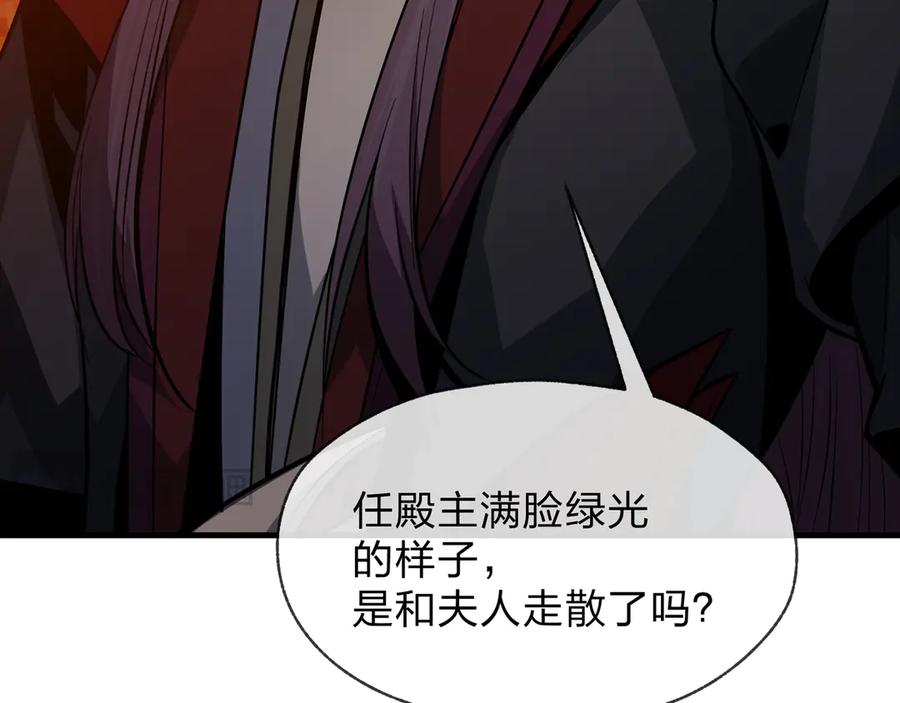 《大爱魔尊，女徒弟都想杀我》第68话 认清现实的任殿主 第116页