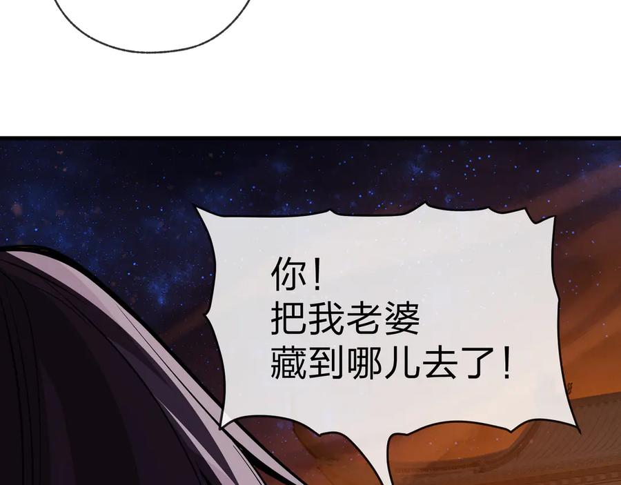 《大爱魔尊，女徒弟都想杀我》第68话 认清现实的任殿主 第110页