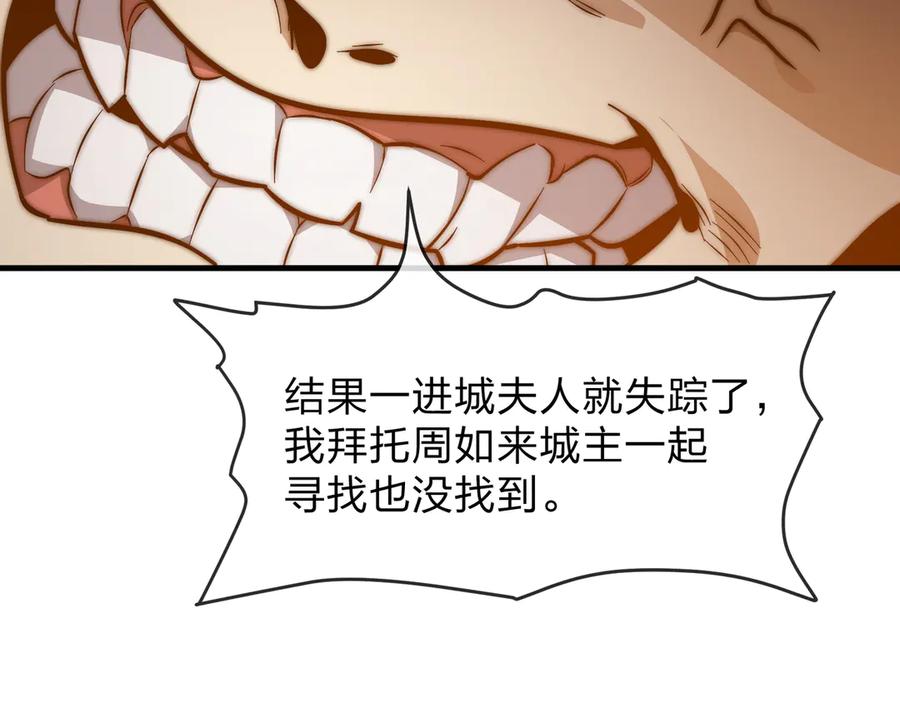 《大爱魔尊，女徒弟都想杀我》第68话 认清现实的任殿主 第120页