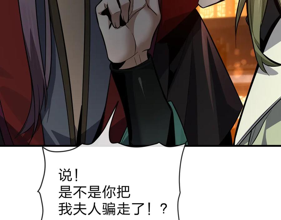 《大爱魔尊，女徒弟都想杀我》第68话 认清现实的任殿主 第123页
