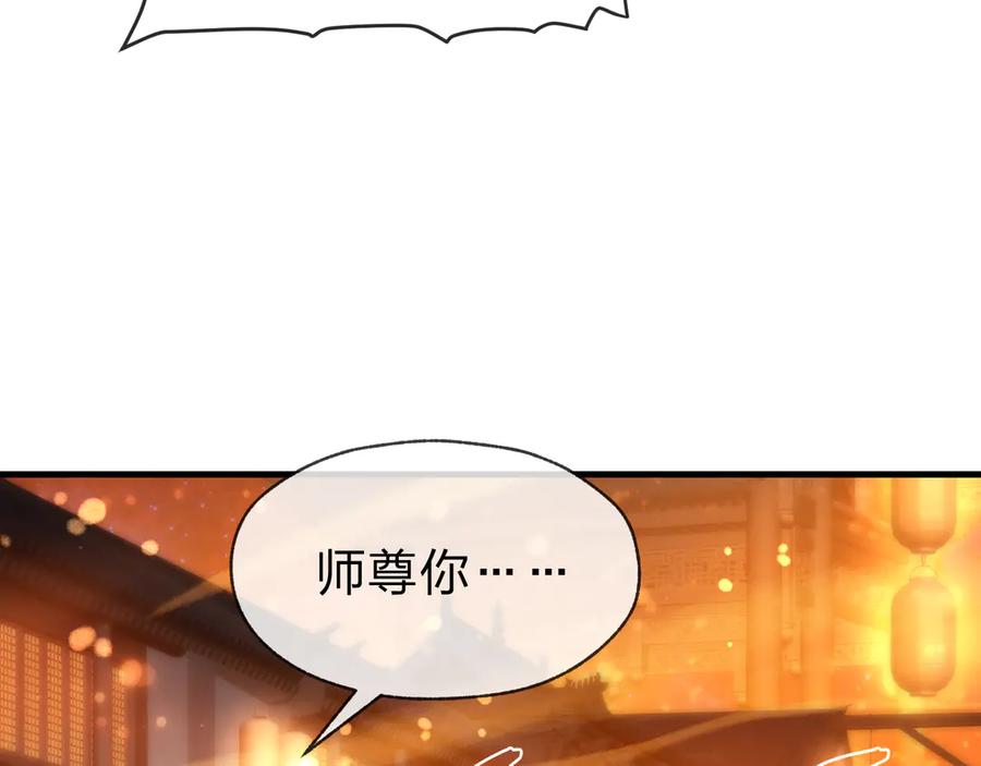 《大爱魔尊，女徒弟都想杀我》第68话 认清现实的任殿主 第124页