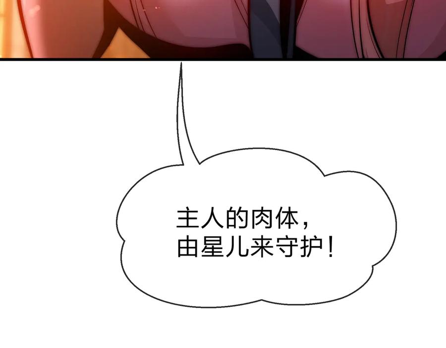 《大爱魔尊，女徒弟都想杀我》第68话 认清现实的任殿主 第104页