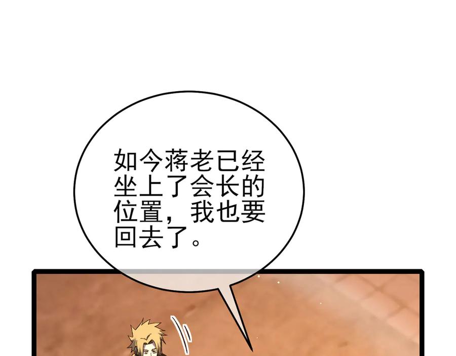 《我靠无敌被动打出成吨伤害！》第68话 蒋老成功当选 第136页