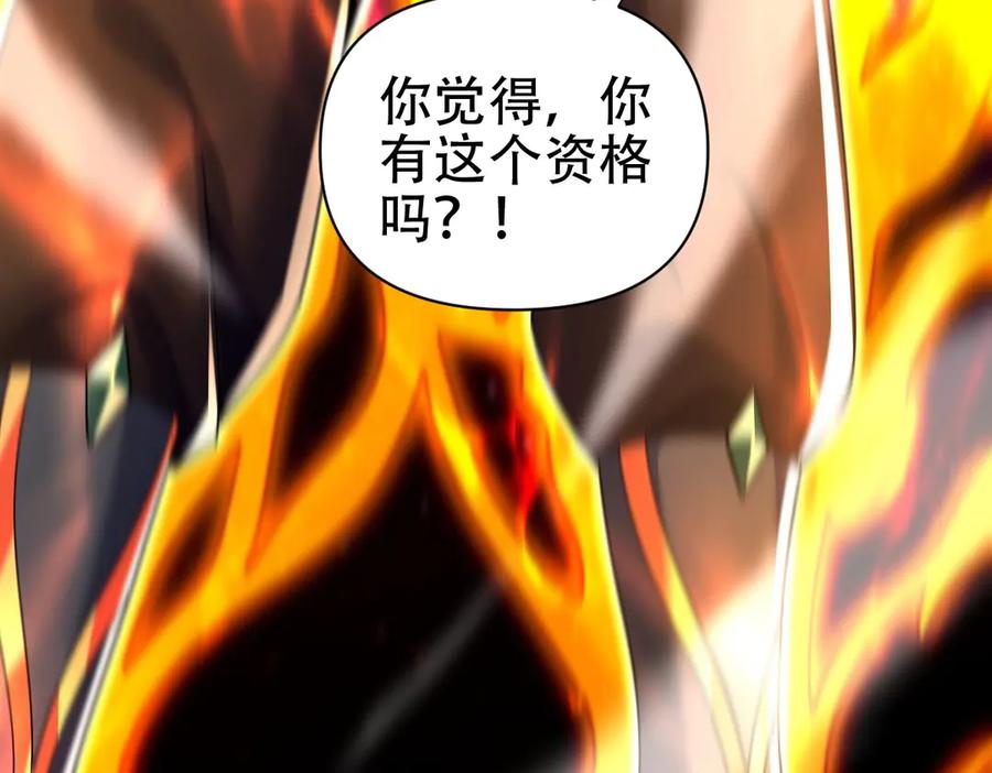 开局震惊女帝老婆，我无敌了 第71话 虚张声势的祖师 第60页