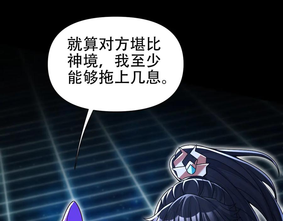 开局震惊女帝老婆，我无敌了 第71话 虚张声势的祖师 第11页
