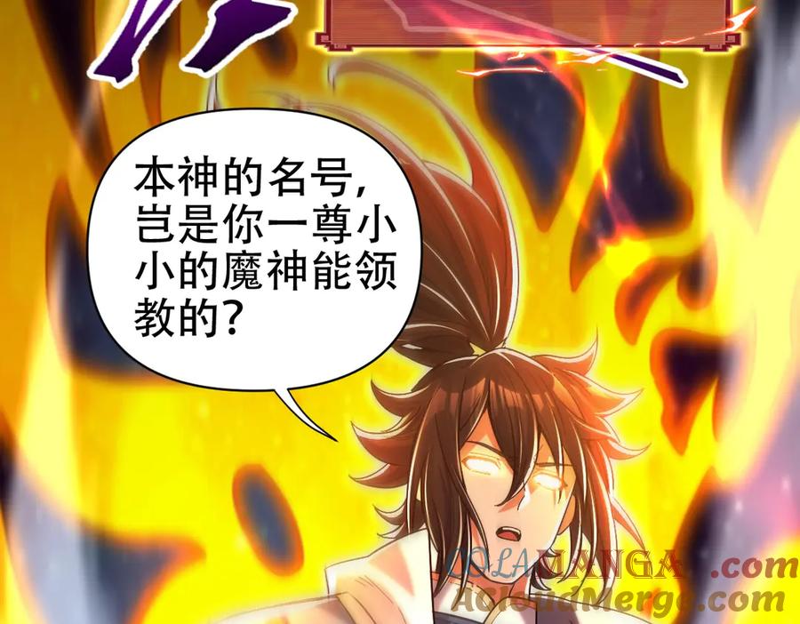 开局震惊女帝老婆，我无敌了 第71话 虚张声势的祖师 第57页