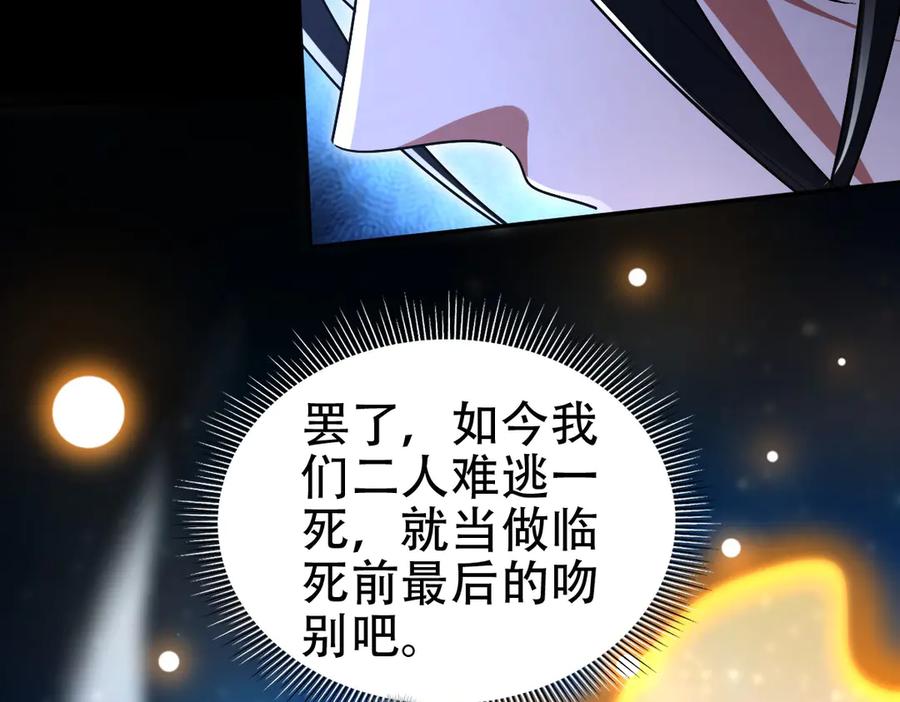 开局震惊女帝老婆，我无敌了 第71话 虚张声势的祖师 第26页