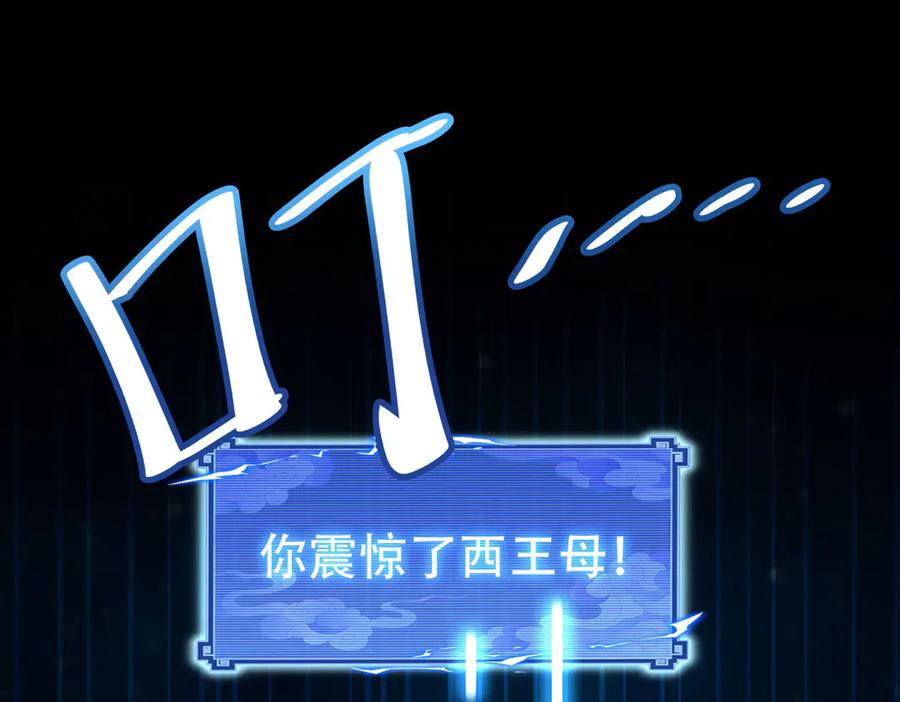 开局震惊女帝老婆，我无敌了 第71话 虚张声势的祖师 第31页