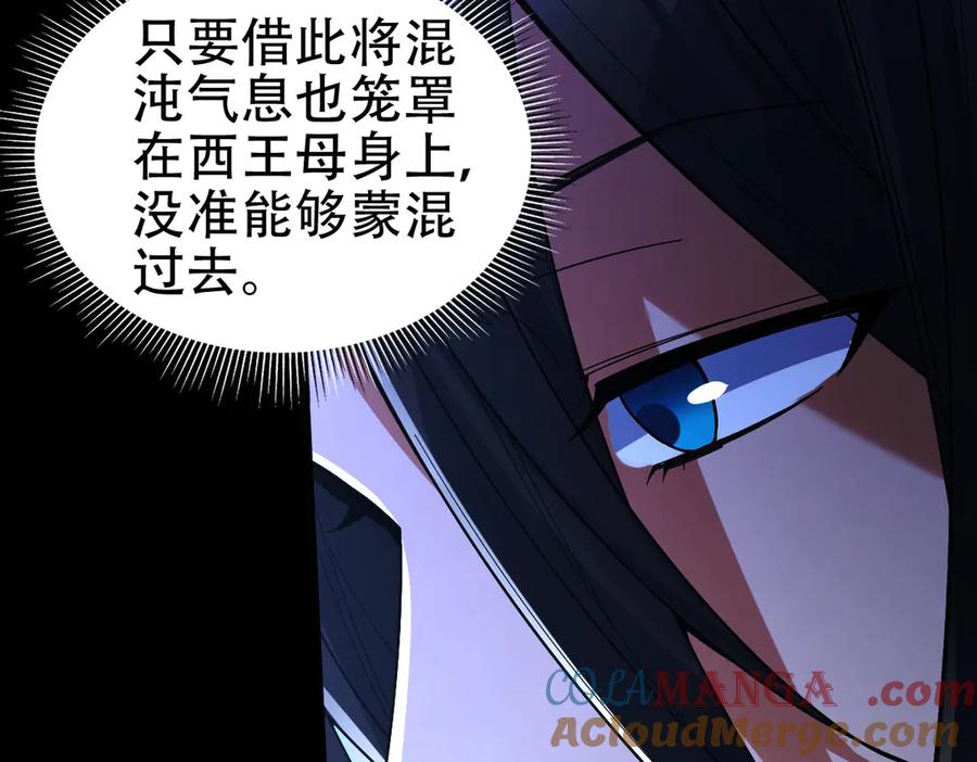 开局震惊女帝老婆，我无敌了 第71话 虚张声势的祖师 第25页