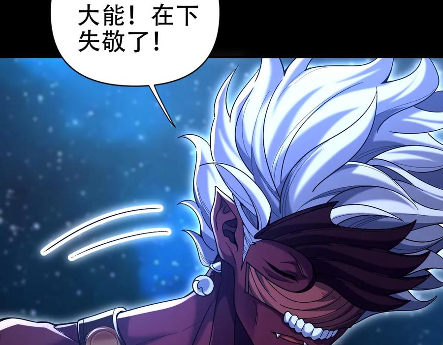 开局震惊女帝老婆，我无敌了 第71话 虚张声势的祖师 第66页