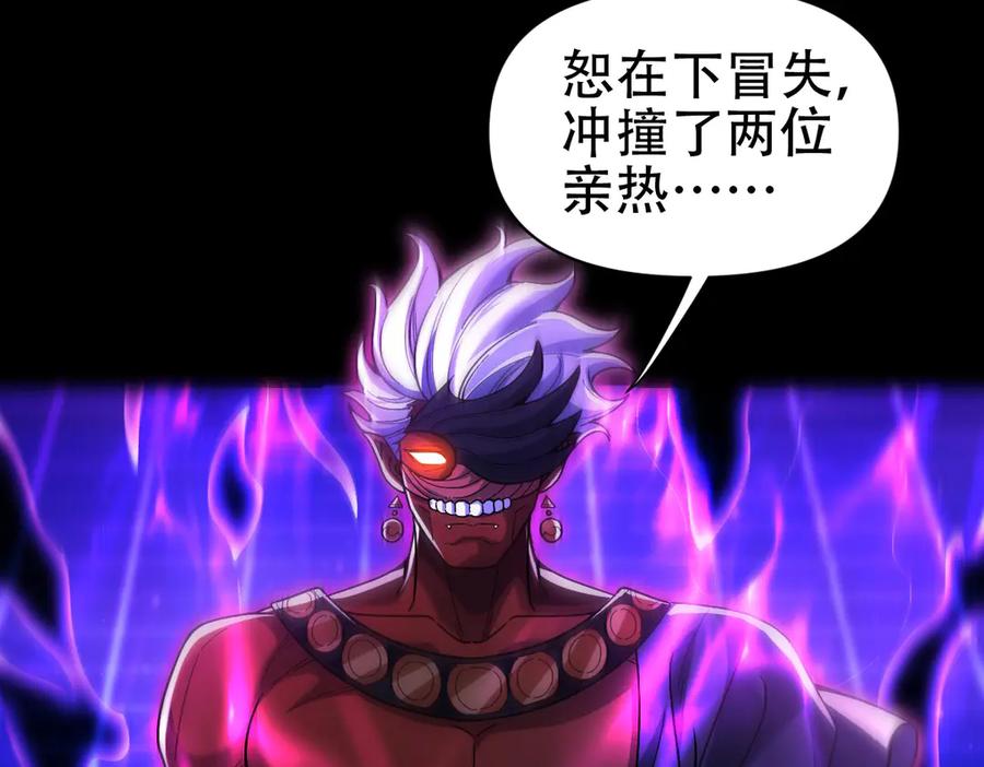 开局震惊女帝老婆，我无敌了 第71话 虚张声势的祖师 第43页