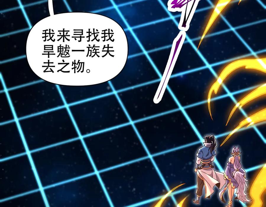 开局震惊女帝老婆，我无敌了 第71话 虚张声势的祖师 第70页