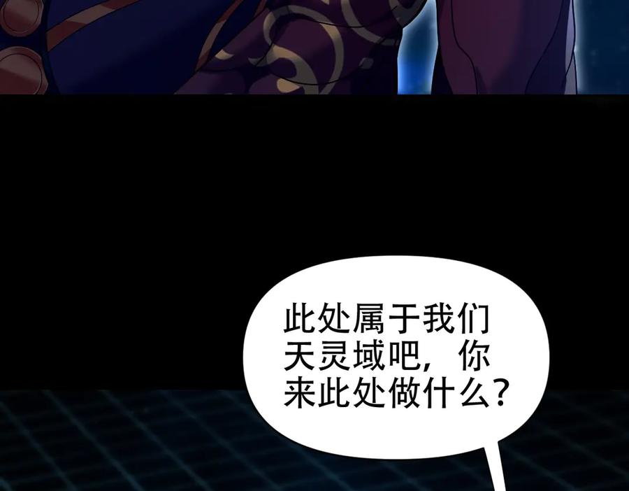开局震惊女帝老婆，我无敌了 第71话 虚张声势的祖师 第68页