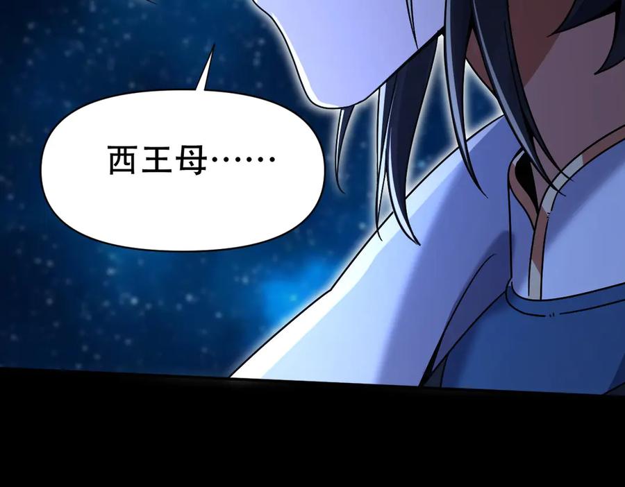 开局震惊女帝老婆，我无敌了 第71话 虚张声势的祖师 第16页