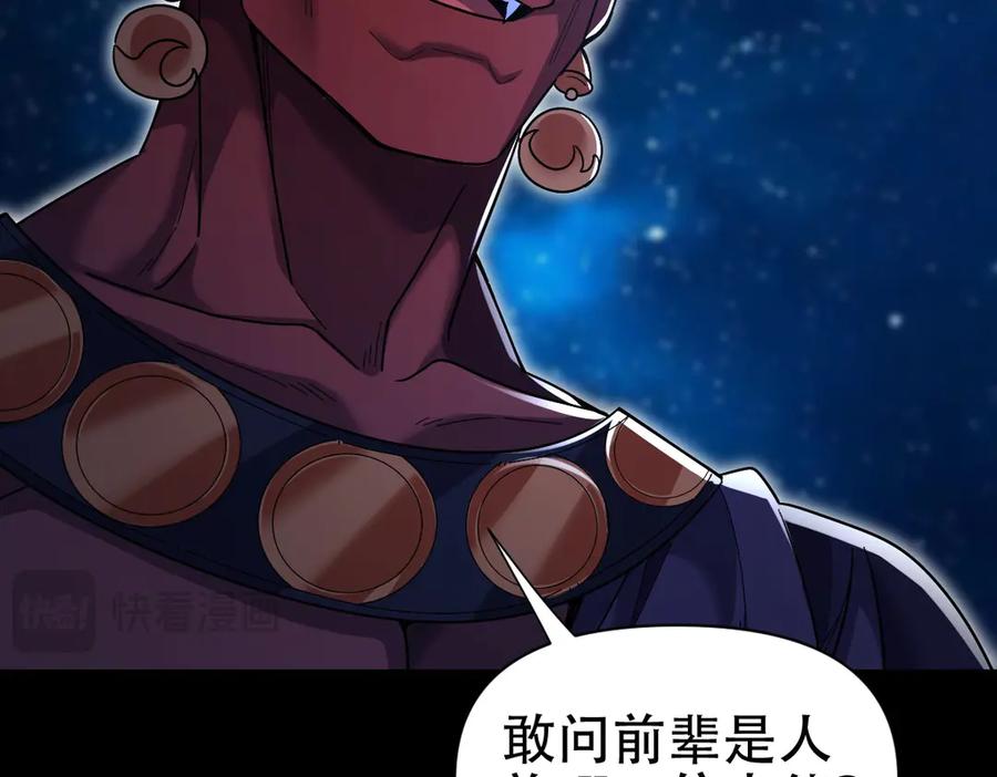 开局震惊女帝老婆，我无敌了 第71话 虚张声势的祖师 第52页
