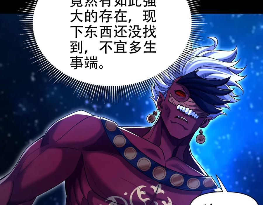 开局震惊女帝老婆，我无敌了 第71话 虚张声势的祖师 第74页