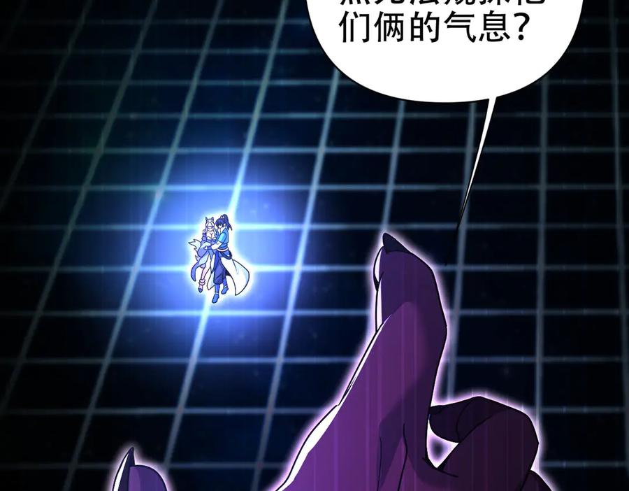 开局震惊女帝老婆，我无敌了 第71话 虚张声势的祖师 第36页