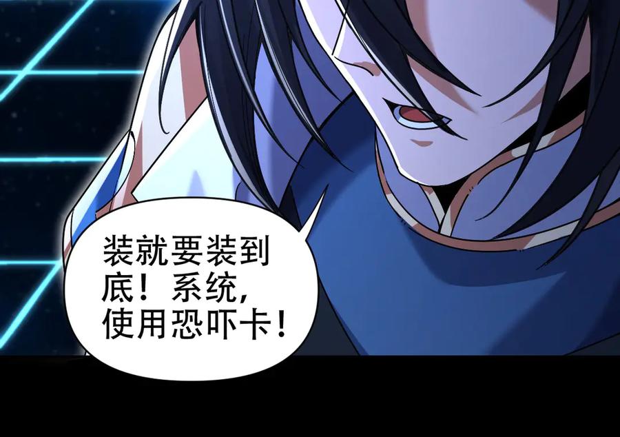 开局震惊女帝老婆，我无敌了 第71话 虚张声势的祖师 第55页