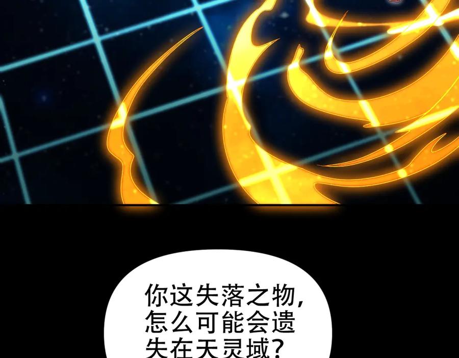 开局震惊女帝老婆，我无敌了 第71话 虚张声势的祖师 第71页