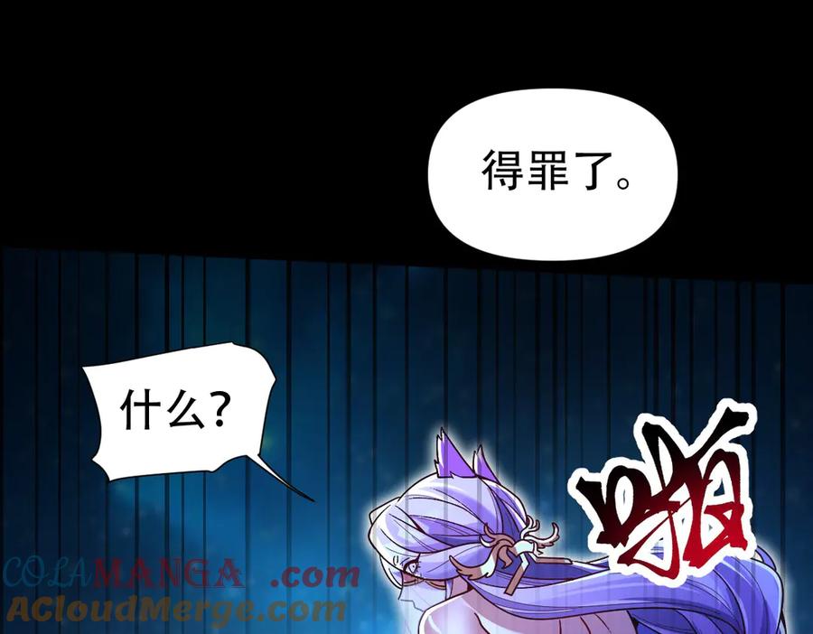 开局震惊女帝老婆，我无敌了 第71话 虚张声势的祖师 第17页