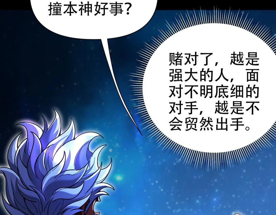 开局震惊女帝老婆，我无敌了 第71话 虚张声势的祖师 第47页