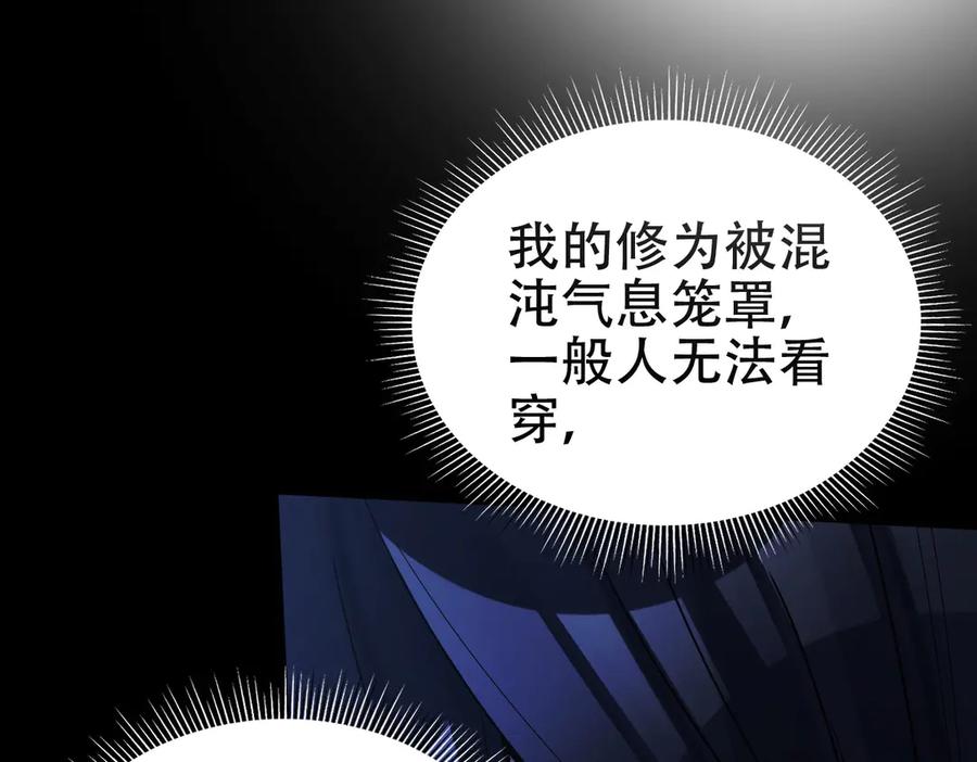开局震惊女帝老婆，我无敌了 第71话 虚张声势的祖师 第24页