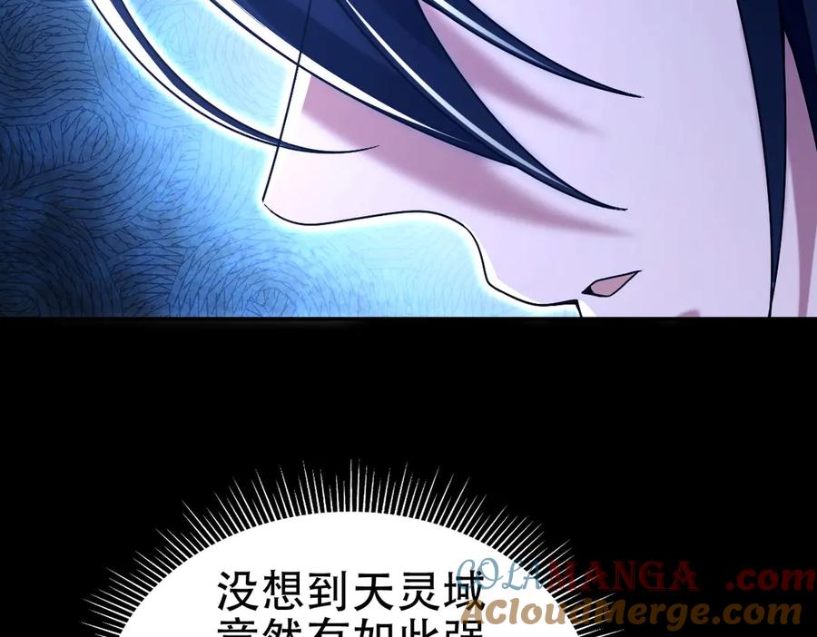 开局震惊女帝老婆，我无敌了 第71话 虚张声势的祖师 第73页