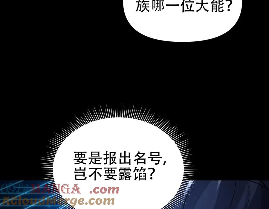 开局震惊女帝老婆，我无敌了 第71话 虚张声势的祖师 第53页