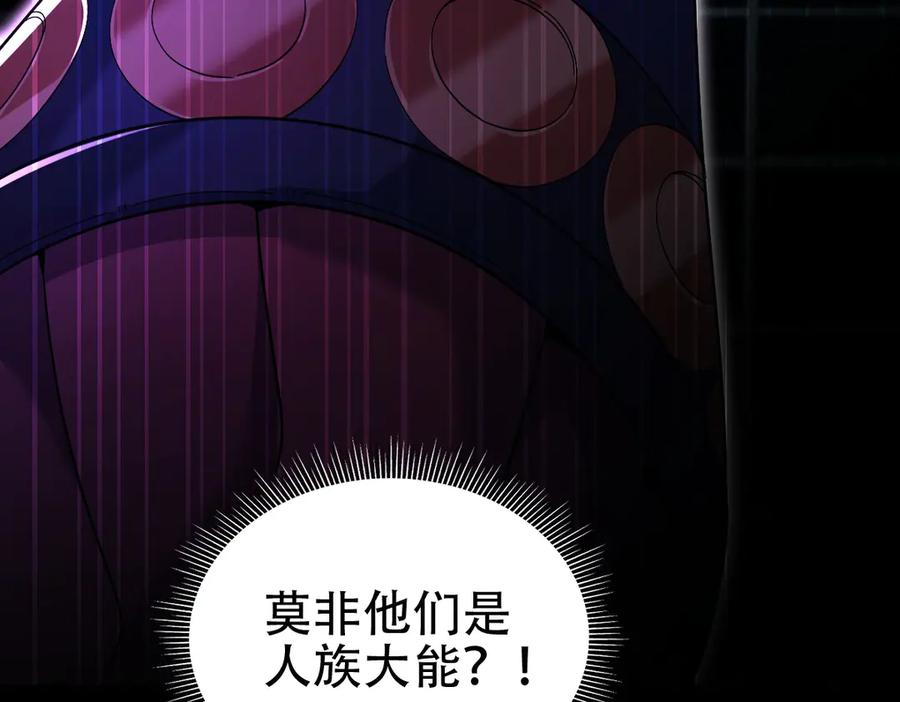 开局震惊女帝老婆，我无敌了 第71话 虚张声势的祖师 第38页