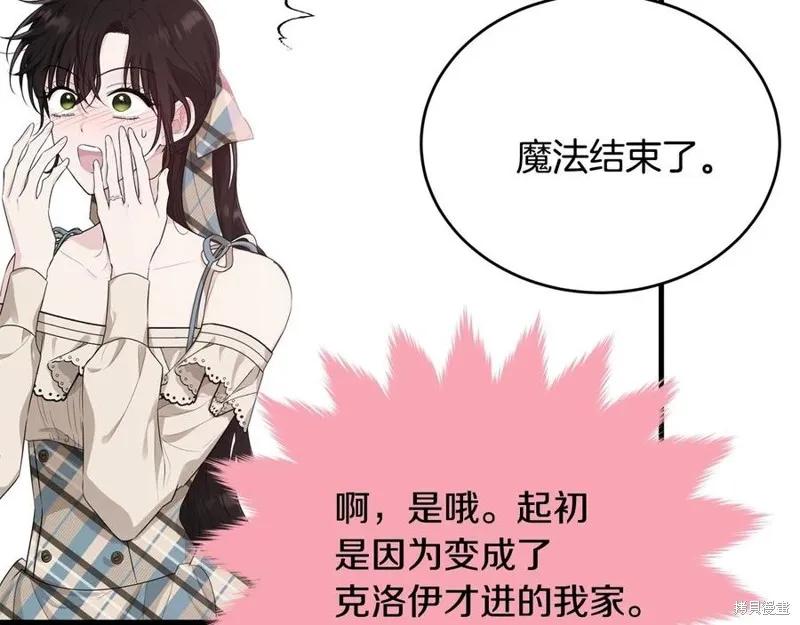 《明明是冷美人小姐却变成了忠犬大少爷》第75话 第184页