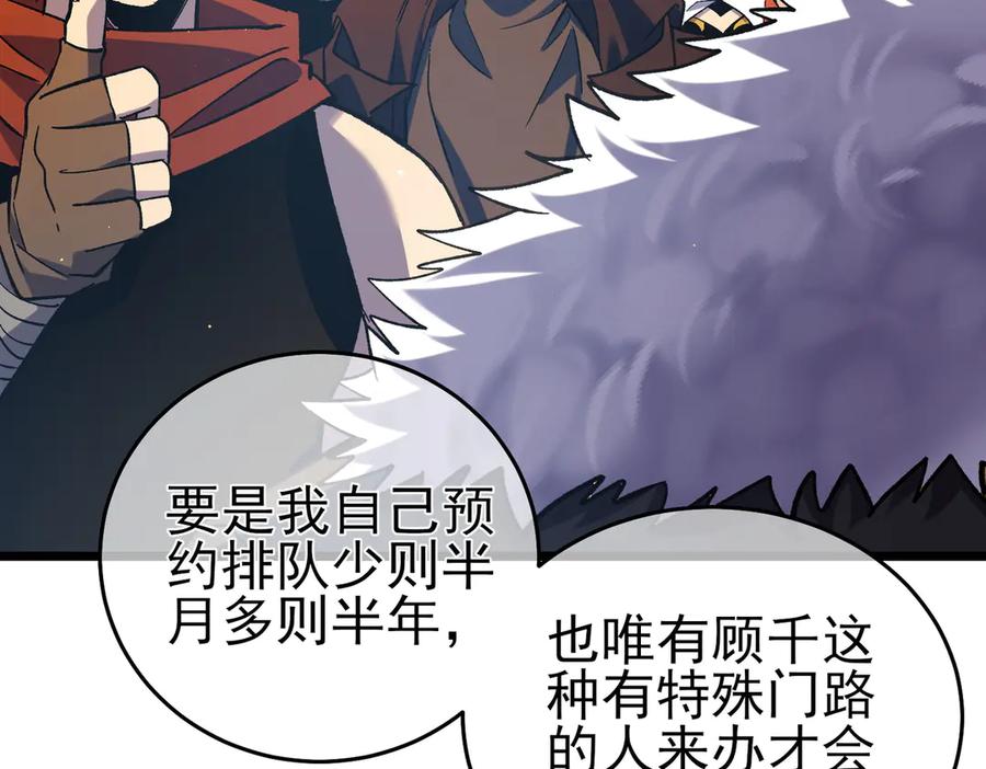《我靠无敌被动打出成吨伤害！》第72话 公会驻地 第52页