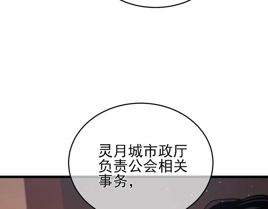 《我靠无敌被动打出成吨伤害！》第72话 公会驻地 第50页