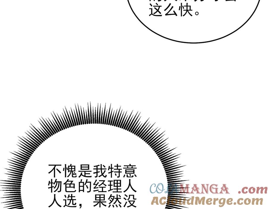 《我靠无敌被动打出成吨伤害！》第72话 公会驻地 第53页