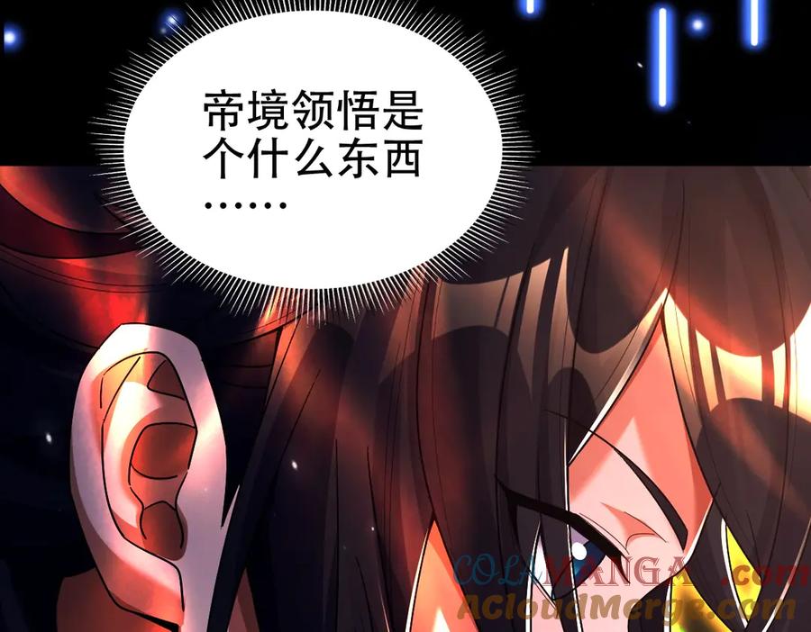 开局震惊女帝老婆，我无敌了 第74话 一臂之力 第21页