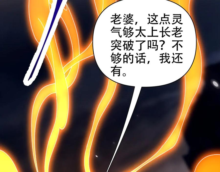 开局震惊女帝老婆，我无敌了 第74话 一臂之力 第6页
