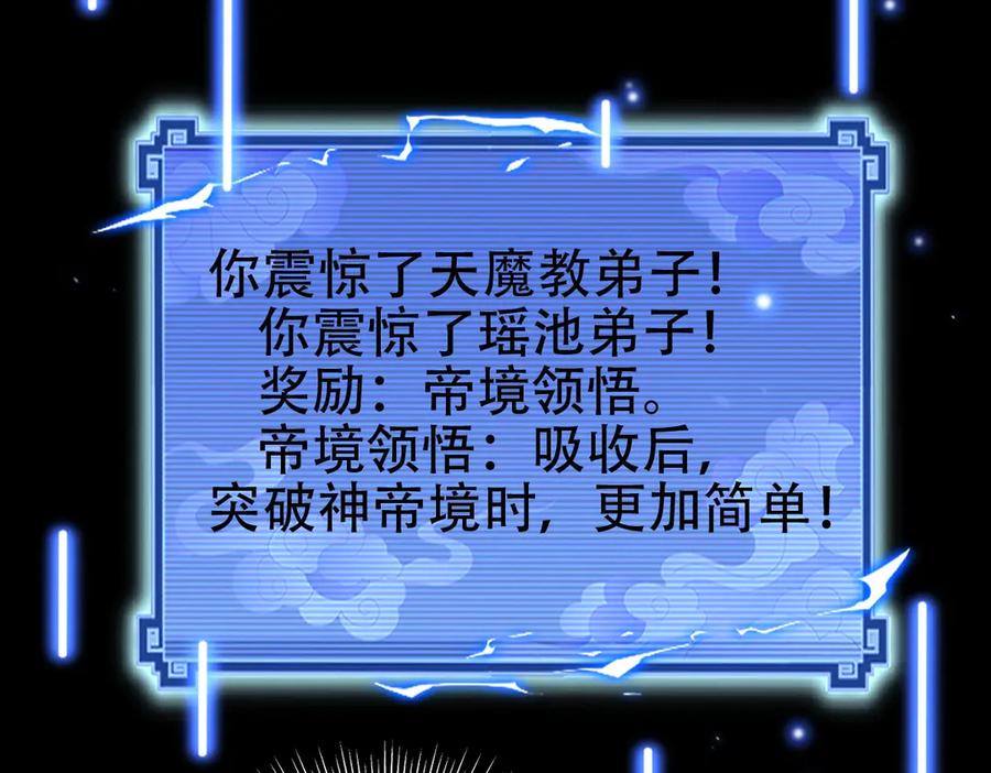 开局震惊女帝老婆，我无敌了 第74话 一臂之力 第20页