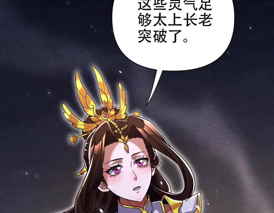 开局震惊女帝老婆，我无敌了 第74话 一臂之力 第24页