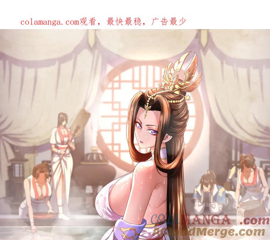 开局震惊女帝老婆，我无敌了 第74话 一臂之力 第1页