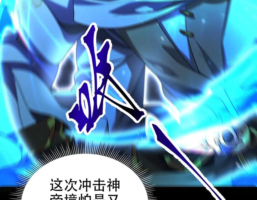 开局震惊女帝老婆，我无敌了 第74话 一臂之力 第44页