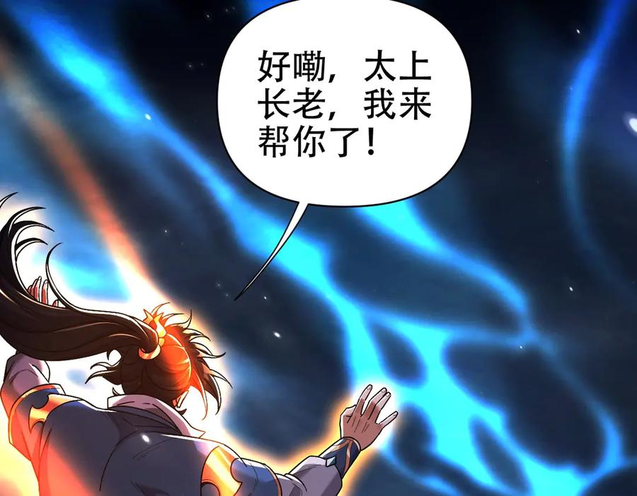 开局震惊女帝老婆，我无敌了 第74话 一臂之力 第28页