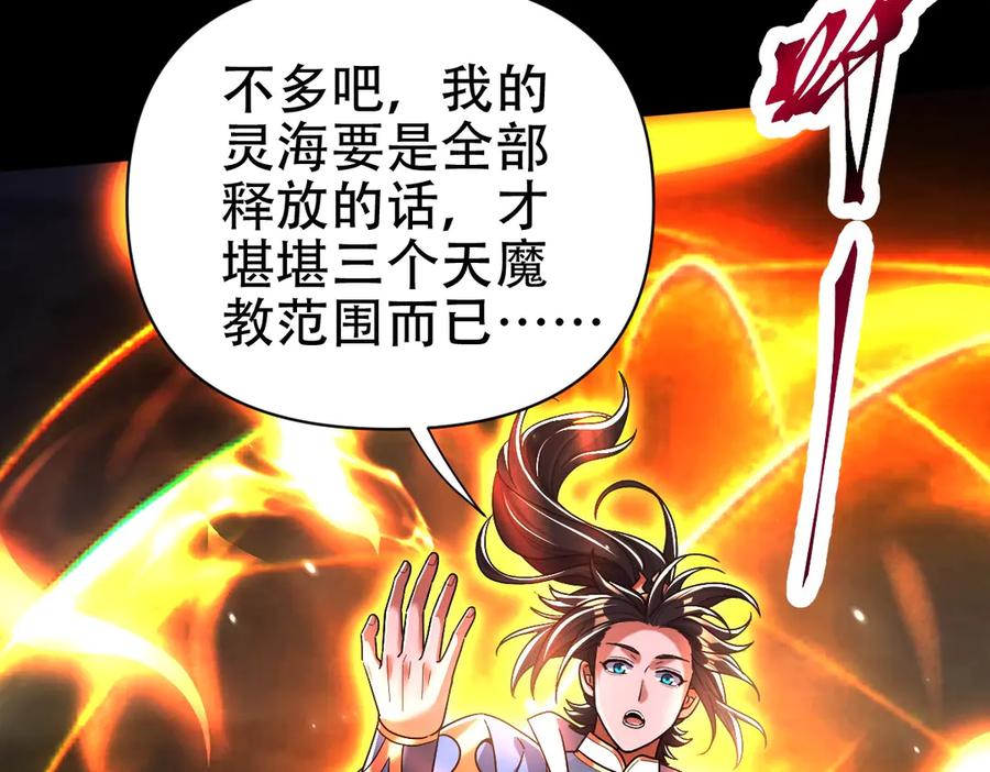开局震惊女帝老婆，我无敌了 第74话 一臂之力 第14页