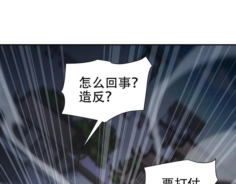 开局震惊女帝老婆，我无敌了 第75话 陪你演一演 第31页