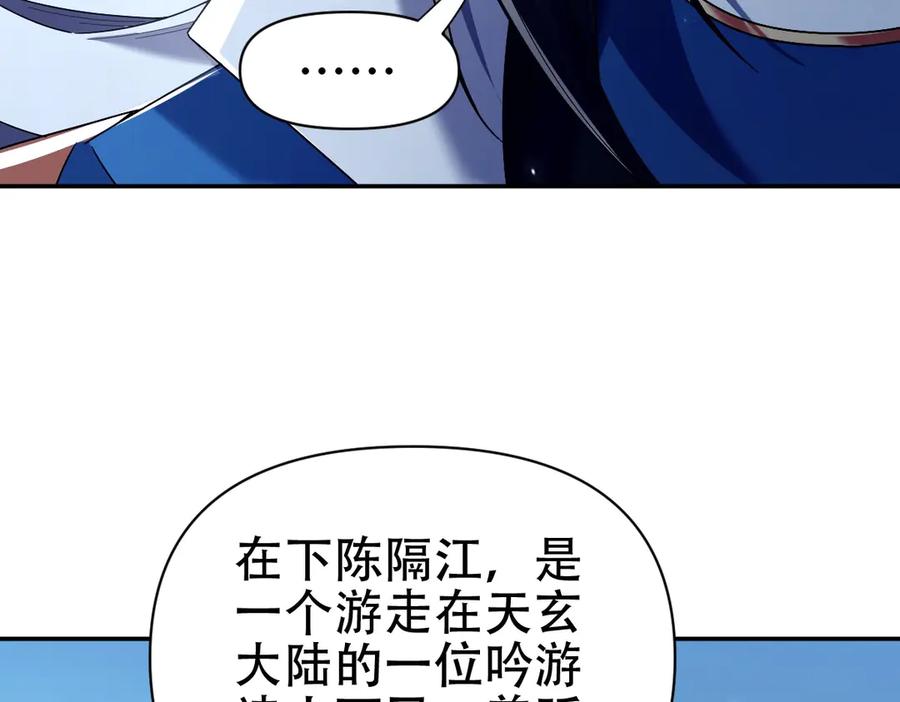 开局震惊女帝老婆，我无敌了 第76话 被困在地牢的妖兽 第67页