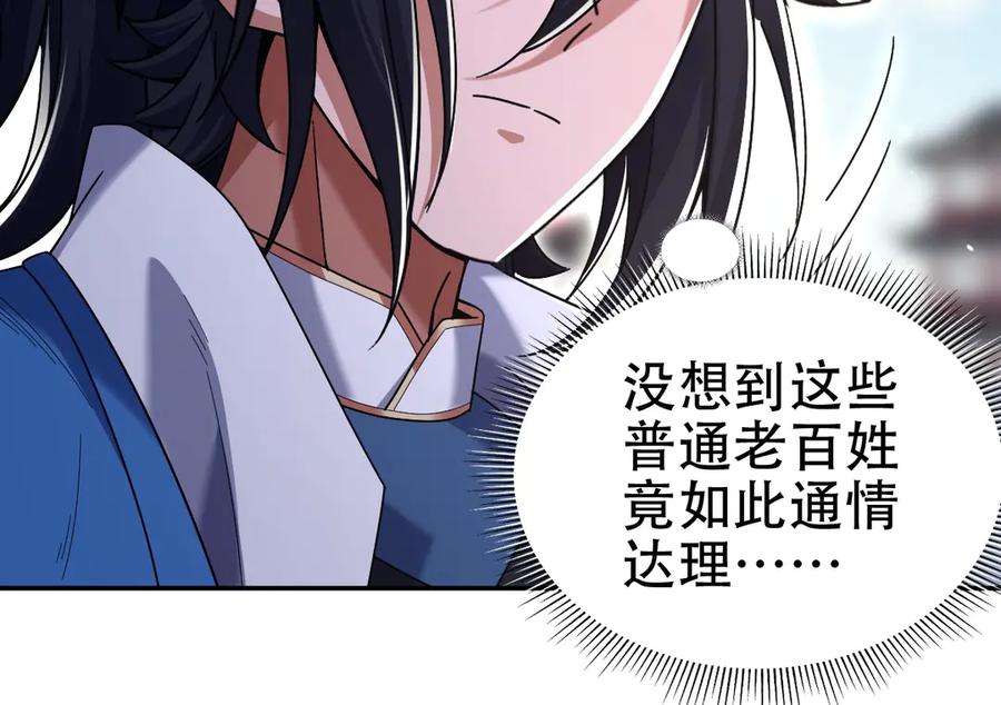 开局震惊女帝老婆，我无敌了 第76话 被困在地牢的妖兽 第58页