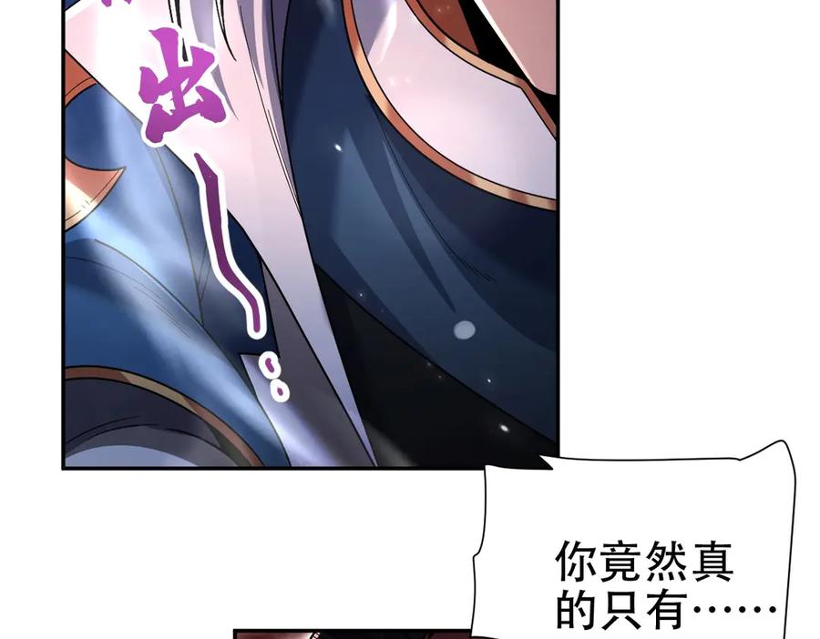 开局震惊女帝老婆，我无敌了 第76话 被困在地牢的妖兽 第10页