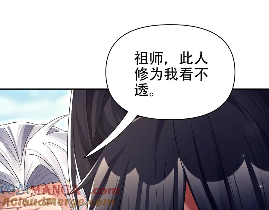开局震惊女帝老婆，我无敌了 第76话 被困在地牢的妖兽 第65页