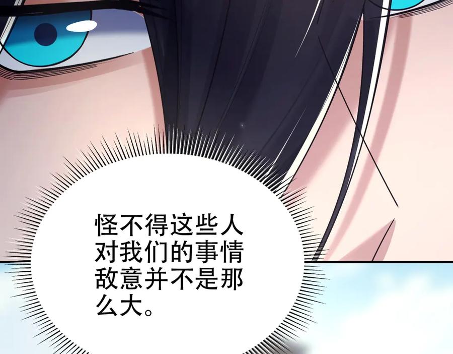 开局震惊女帝老婆，我无敌了 第76话 被困在地牢的妖兽 第72页